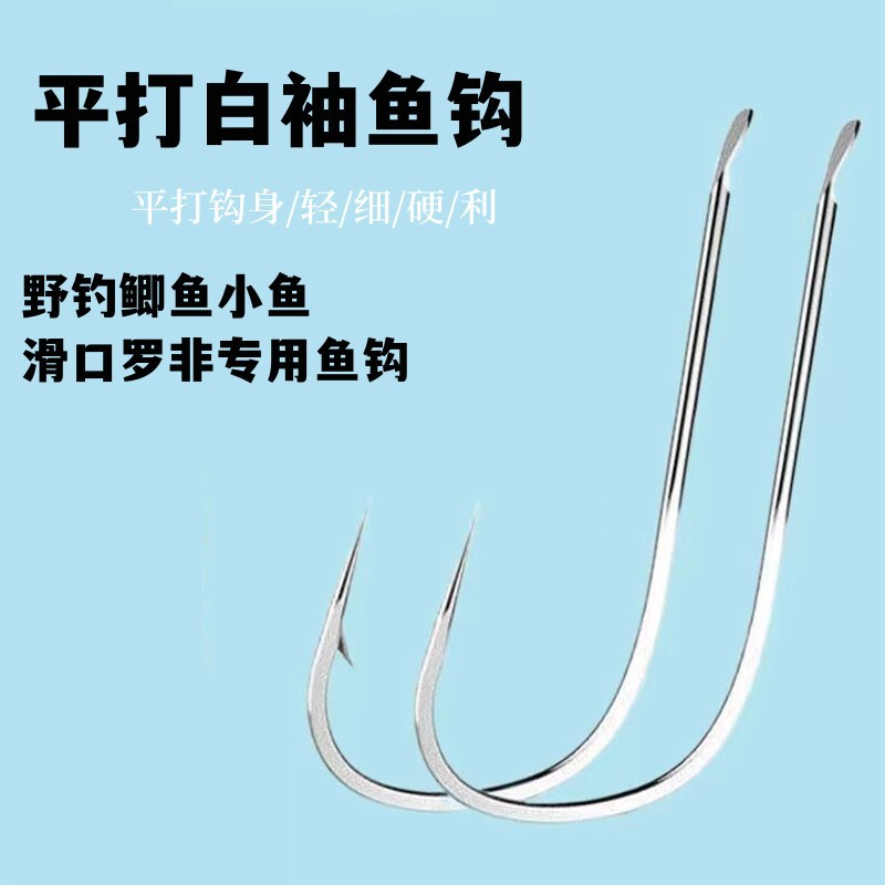 Flat white sleeve fishhook bulk barbed non-barbed thin strip wild fishing universal small fishhook crucian killer fishing sliding mouth Luo Fei