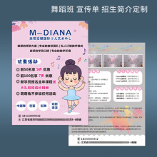 舞蹈培训班招生海报设计中国舞爵士舞民族舞少儿艺术宣传单页