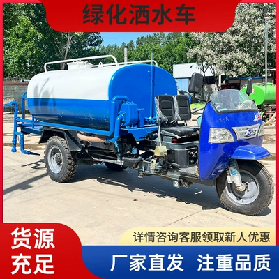 Source Manufacturer Civilian Three-Wheel Suvarma maşınları