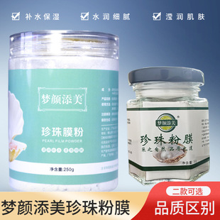 Beauty salon pearl powder apply moisturizing external Pearl mask powder female cleaning DIY pearl powder mask mud