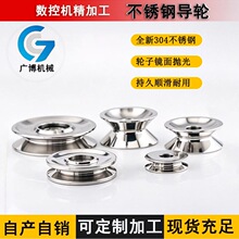 不锈钢导轮U型轴承滑轮V槽过线轮H槽导向轮精抛光304不锈钢过线轮