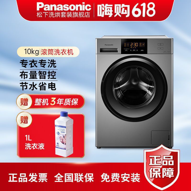 松下(Panasonic)洗衣机滚筒10公斤变频家用触屏银色 XQG100-N1TS