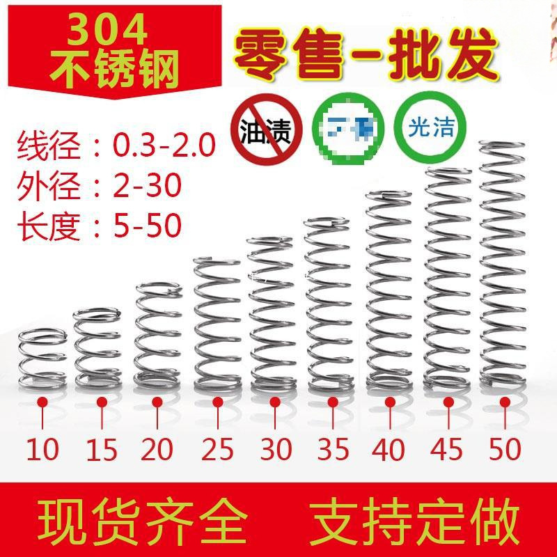 304不锈钢弹簧压簧短小大压缩阀门线径0.2-2.0mm外径1.5-30定 做