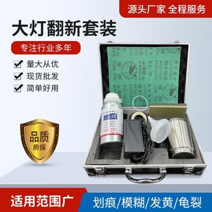 Factory car headlight renovation repair liquid blue ice coating repair liquid heating atomization liquid medicine special repair wholesale