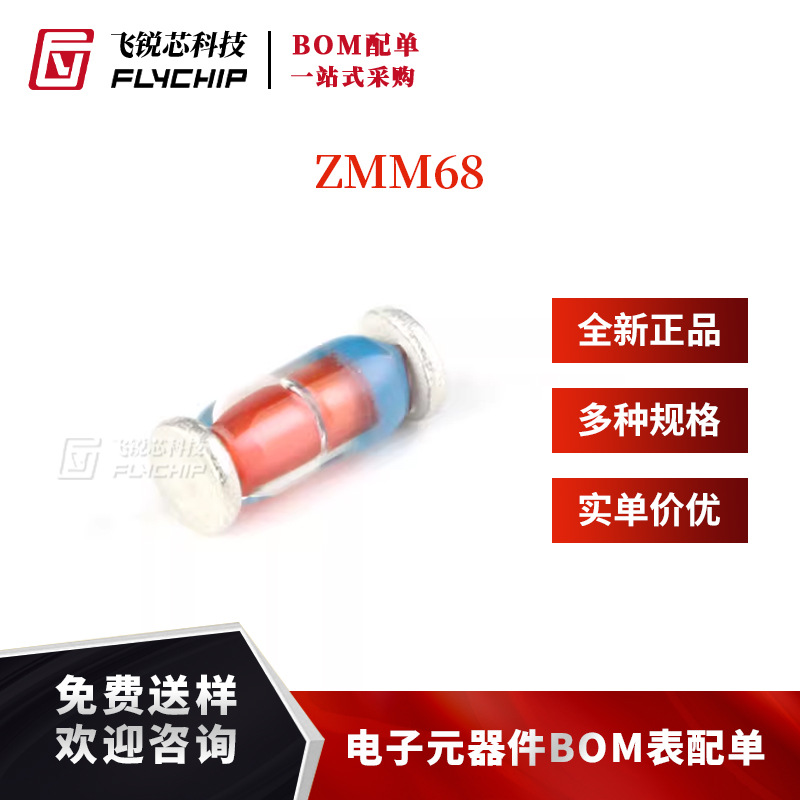 原装正品 ZMM68 LL-34 68V/0.5W 贴片稳压二极管 1206圆柱型