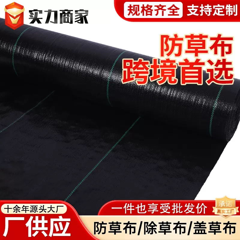 PE防草布加厚防老化防紫外线遮草布除草布耐用果园农用防草布厂家