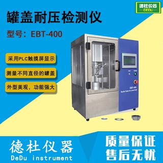 EBT-400 罐盖耐压检测仪(带飞舌测试) 罐盖压力试验机