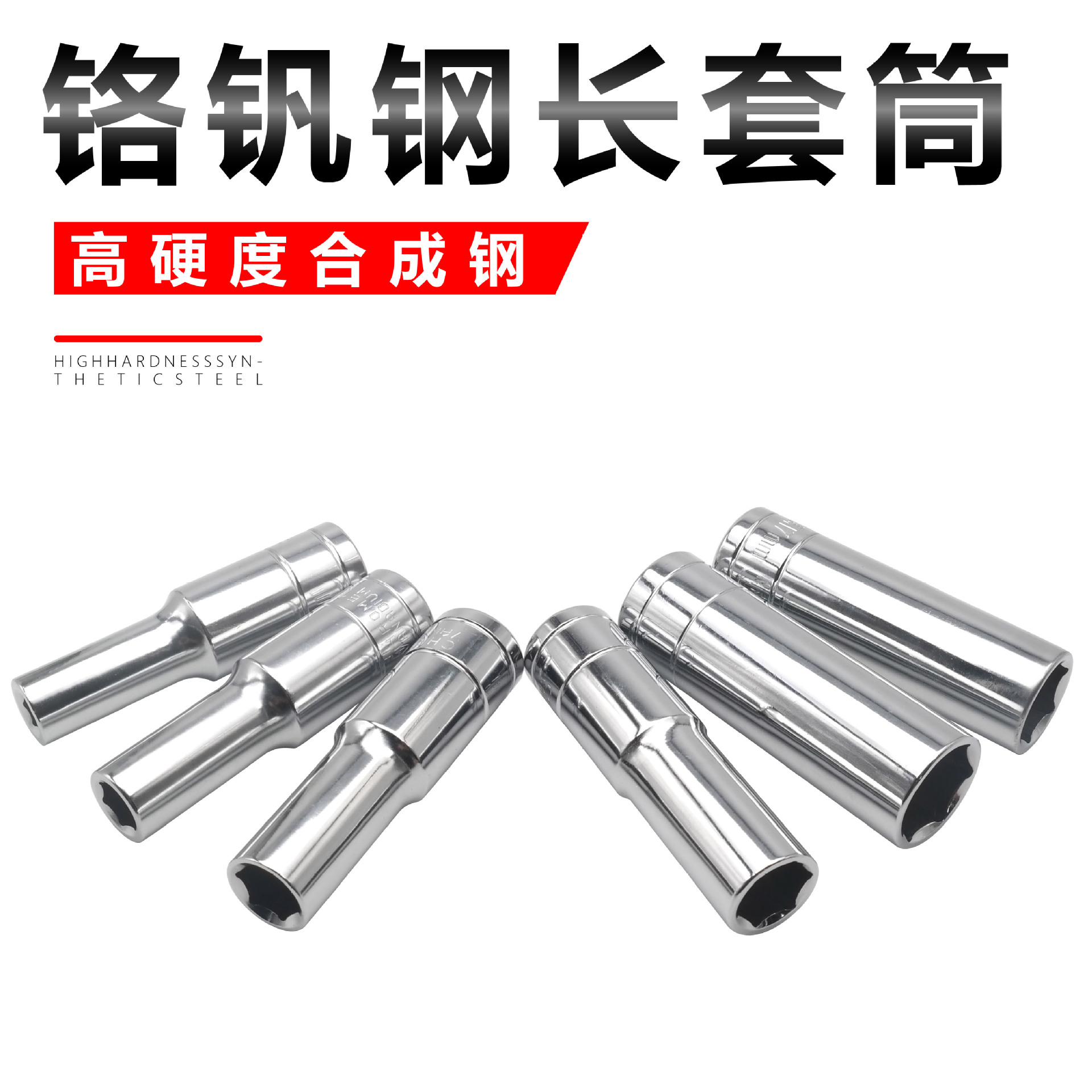 椰牛五金工具 加长套筒扳手 六角套筒 加长 1/2寸六角手动套筒头