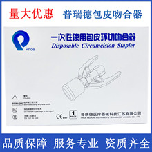 普瑞德包皮吻合器灭菌医用包皮吻合器临床医生包皮切除缝合送绷带