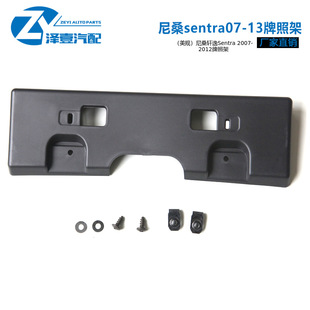 Suitable for Ni.桑 S.Entra License Plate Holder Xuan.Yi 2007-2013 Ni1068105 96210Et00A