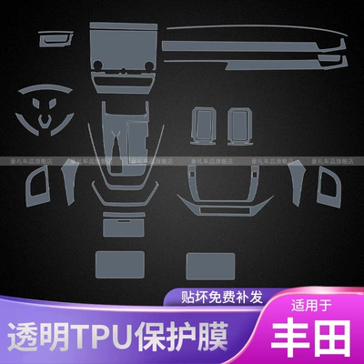 Car interior film — Modification Paint Transparent Tpu