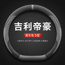 适用吉利帝豪方向盘套2026款四季通用超薄防滑翻毛皮方向盘保护套