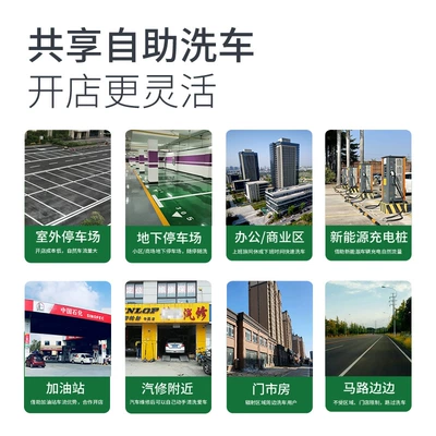 hours scanning code card ultra-high – Car washing machine