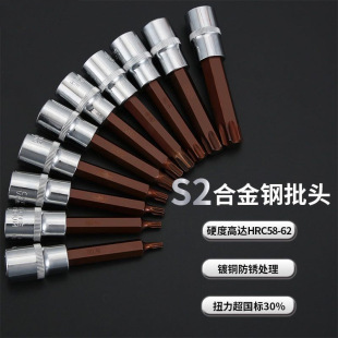 Dafei S2 hexagon socket screwdriver sleeve pressure batch sleeve pressure matching sleeve twelve angle plum blossom type wind batch pullover