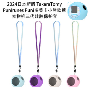 TakaraTomy Punirunes Puni Domeca Gummy Bear Third Generation Pet Machine Silicone Protective Cover