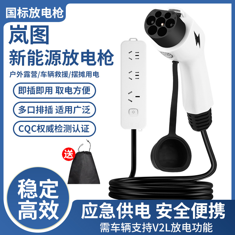 岚图放电枪汉唐海豚宋元秦驱逐舰新能源车外放电器排插通用长安