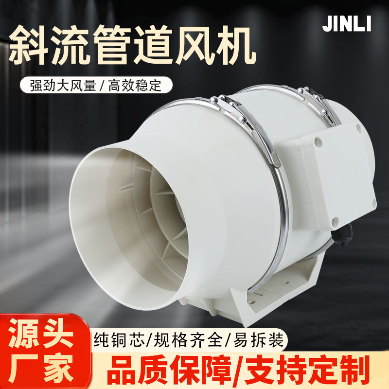 斜流增压管道抽风机家用排风扇厨房抽风机换气扇工业管道抽风机