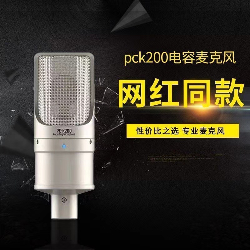 Takstar Victory PC-K200 Condenser Microphone Mobile Phone Computer Live K Song Sound Card Audio Recording Microphone