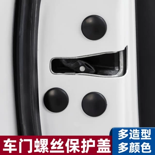 汽车车门螺丝保护盖 汽车改装车门螺丝保护帽防锈螺栓盖厂家直销