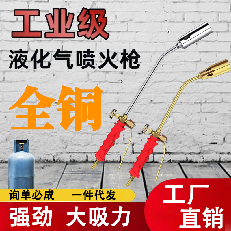 液化器喷火枪煤气不锈钢喷火枪家用防水高温烧猪毛天然气喷火枪