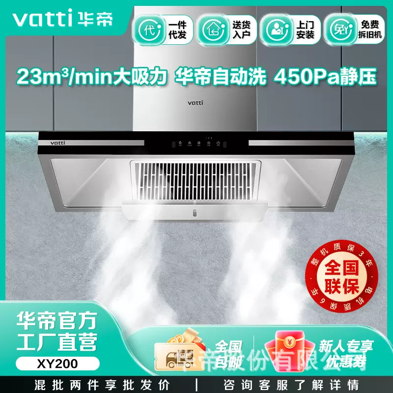 华帝T型烟机CXW-240-XY200/不锈钢