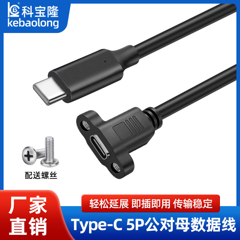 Type-C5P Male to Female Docking Station USB Extension Cable with Ear-Shaped Screws Charging Cable Tpc Data Cable Bracket Cable
