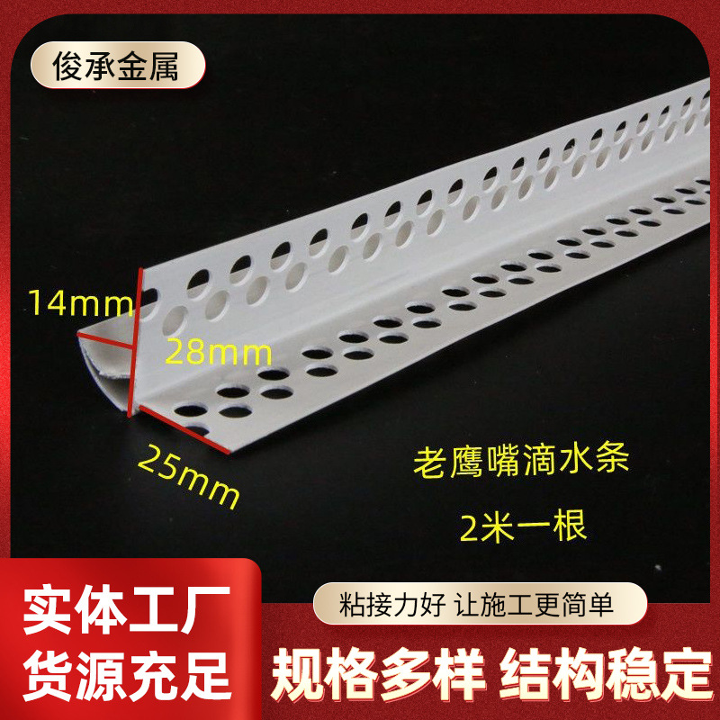 窗沿滴水线护角上檐口鹰嘴滴水线外墙防流挂滴水条成品PVC滴水线