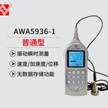 AWA5936���񶯼ƣ�����2�������񶯲���������ƽ����������ӡ����