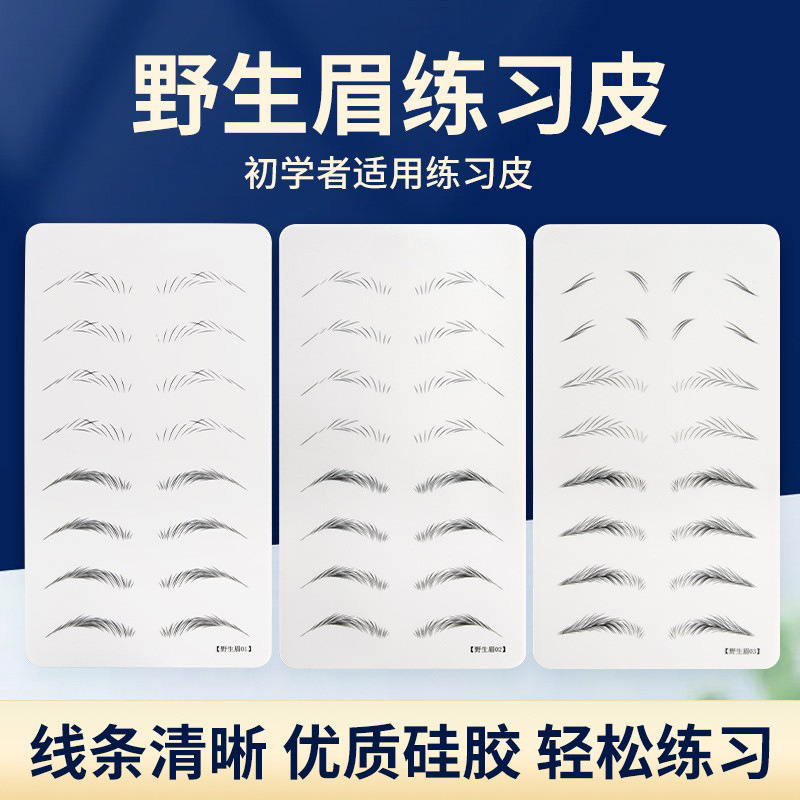 Embroidery Practice Fake Leather Beginners Eyebrow Practice Leather Wild Line Eyebrow Simulation Leather Semi-permanent Tools and Supplies Embroidery Practice Fake Leather Beginners Eyebrow Practice Leather Wild Line Eyebrow Simulation Leather Semi-permanent Tools and Supplies