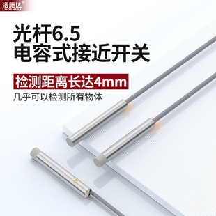 M8D6.5 Capacitive Proximity Switch Detects Plastic Wood Feed Particle Level Material Level Sensor