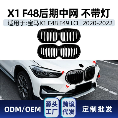 BMW X1 F48 F49 Lci 2020-2022 tək/cüt xətli barmaqlıq modifikasiya hissələri.