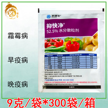 抑快净杀菌剂 美国杜邦噁唑菌酮 霜脲氰 霜霉病晚疫病农药9g