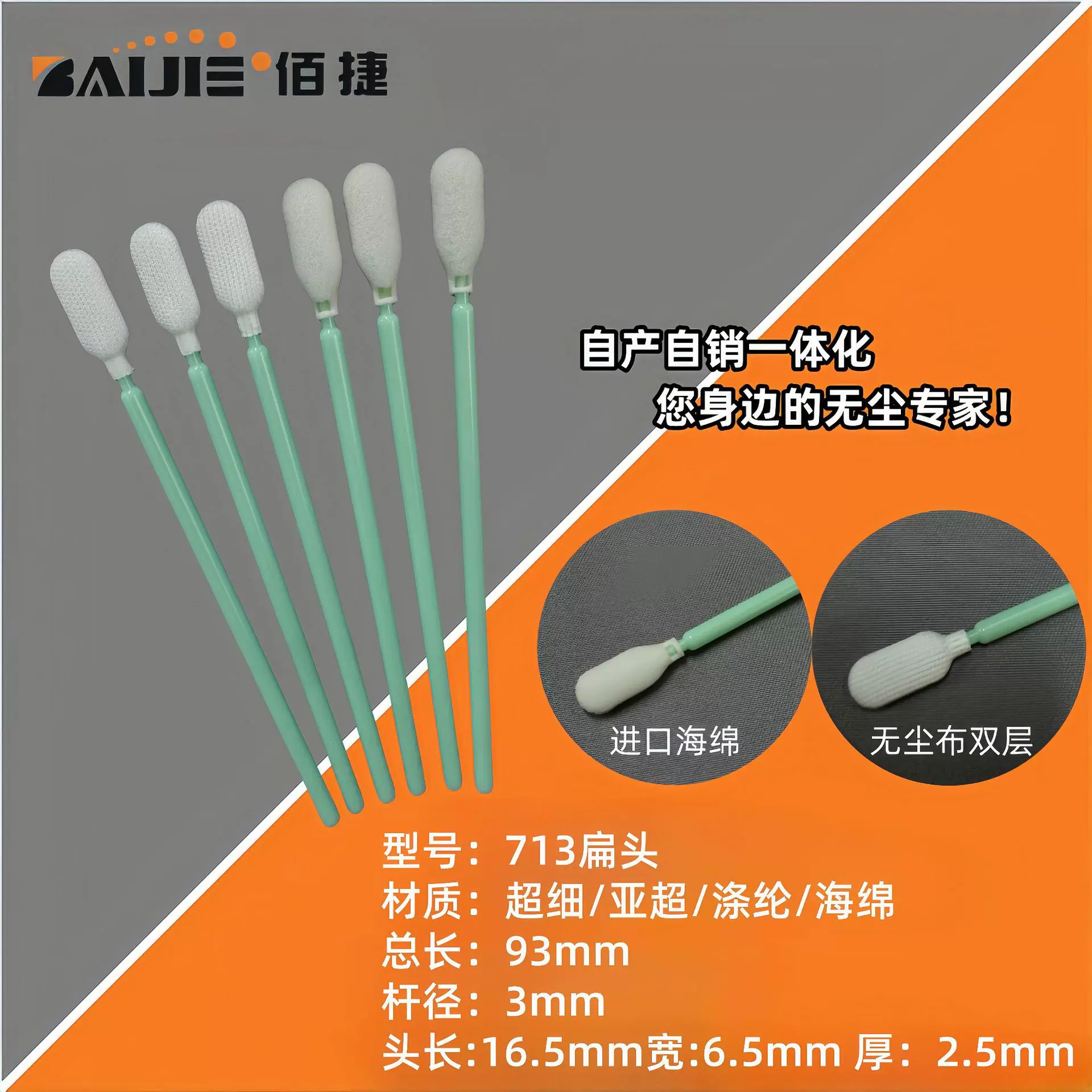 厂家直销HD-713工业净化棉签扁头无尘布棉棒擦拭棒7mm高密度清洁