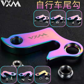 VXM山地公路自行车尾勾CNC铝合金炫彩锻造吊耳尾钩后拨勾车架吊勾