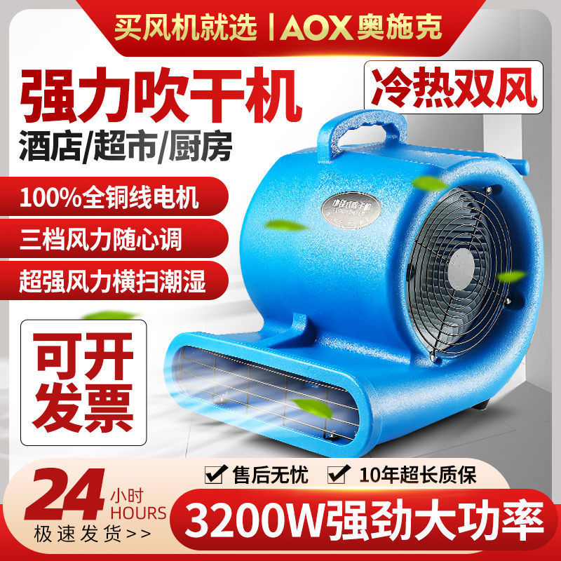 强力吹地机商用大功率干燥吹风机酒店地毯厕所地面地板除湿吹干机