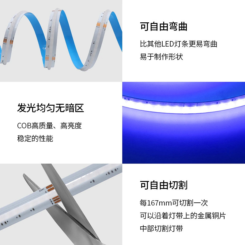 四合一COB灯带RGBW调光784灯七彩高亮DC24V智能12mm柔性室内灯条|undefined