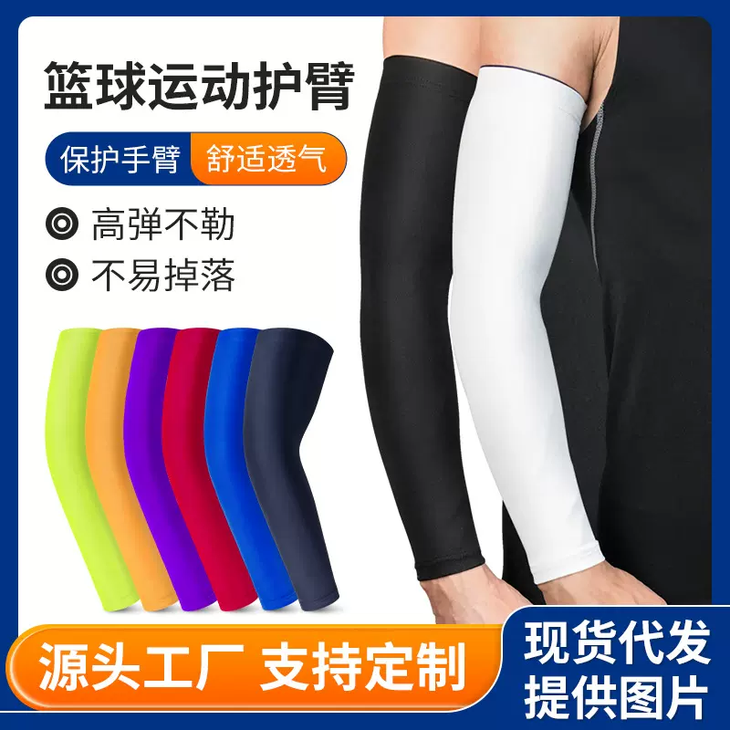 男女透气防晒骑行钓鱼登山跑步袖套篮球护臂加长护肘护腕运动护具