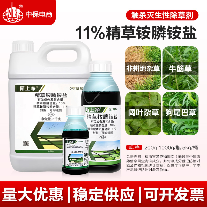 利尔陌上净 11%精草铵膦铵盐果园荒地空地杂草除草杂草农药除草剂
