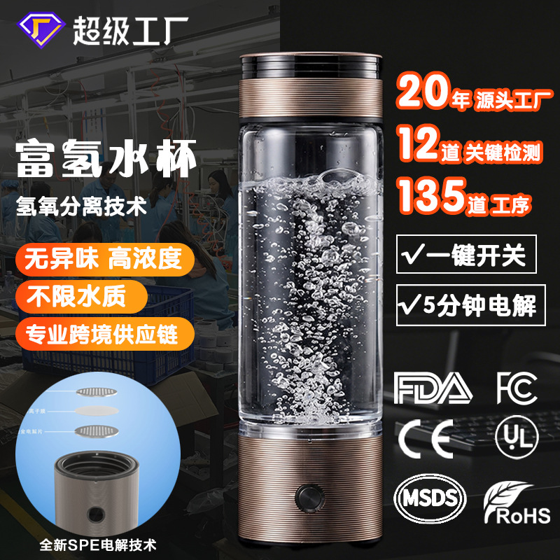 源头厂家富氢水杯电解氢氧分离氢水瓶高端会销礼品私域直播供应链