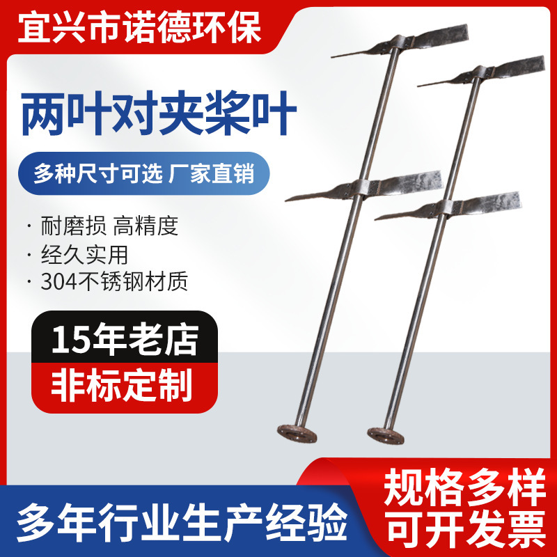 Factory wholesale stainless steel mixing pulp blade steel lined plastic mixer spiral blade double blade mixing shaft paddle