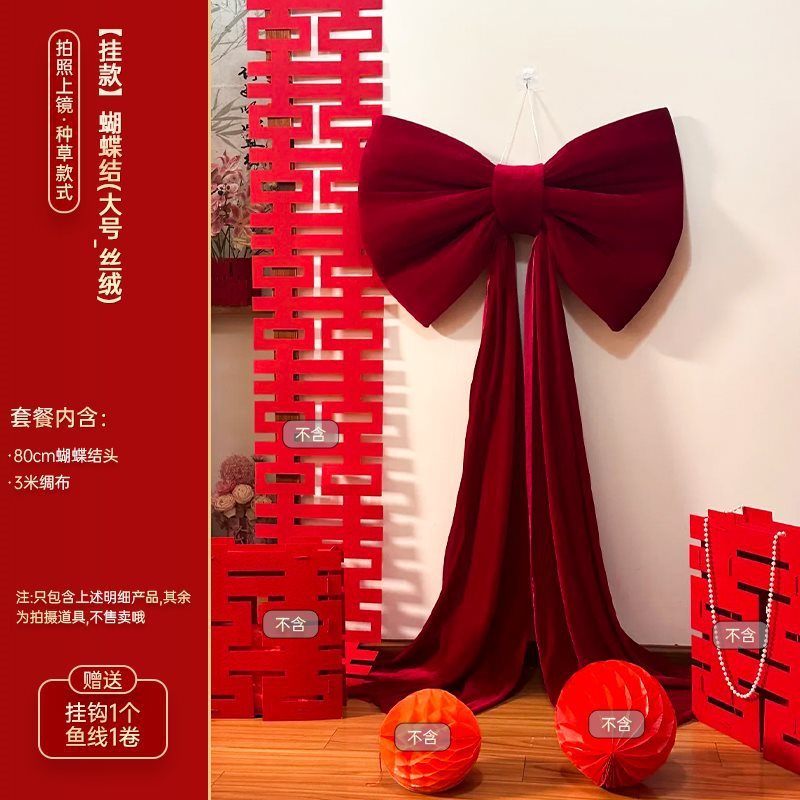 婚房布置套装号蝴蝶结男女方新房客厅卧室床头背景墙拉花装饰|undefined