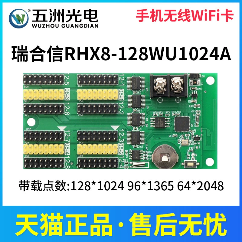 Ruihexin Беспроводной WiFi+U-диск LED дисплей управление картой электронная роликовая ходовая экран мобильного телефона управление картой