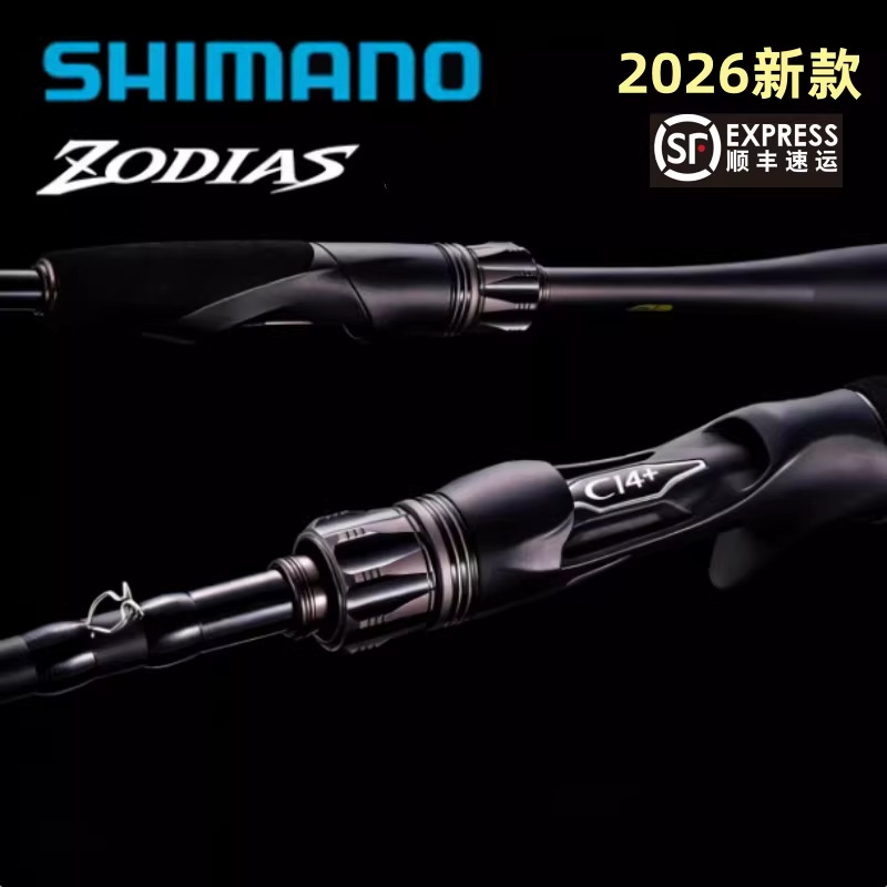 禧玛SHIMANO诺26新款佐大师路亚竿ZODIAS枪柄直柄鲈鱼翘嘴鱼竿