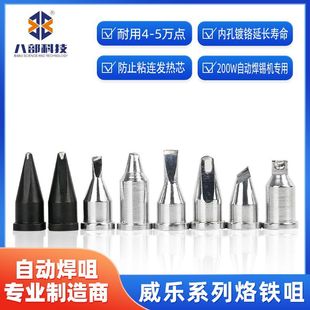 Support Customized Wilo Series Lead-Free Environmentally Friendly Soldering Iron Tips Soldering Machine Welding Tools Soldering Iron Tips Soldering Iron Tips