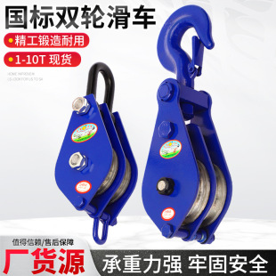 National Standard Double-Wheel Lifting Pulley with Hook Gravity Group with Bearing Pulley Large-Ton Moving Hook Type Pulley