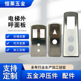 电梯升降平台呼叫面板外呼面板电梯面板盒不锈钢电梯面板开关盒