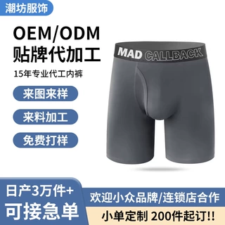 哇噢跨境男士开前内裤定制男款平角裤透气竹纤维长腿男士运动裤头