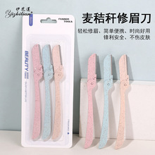 3支装麦秆折叠式修眉刀批发便携美妆小工具安全型带防护网刮眉刀