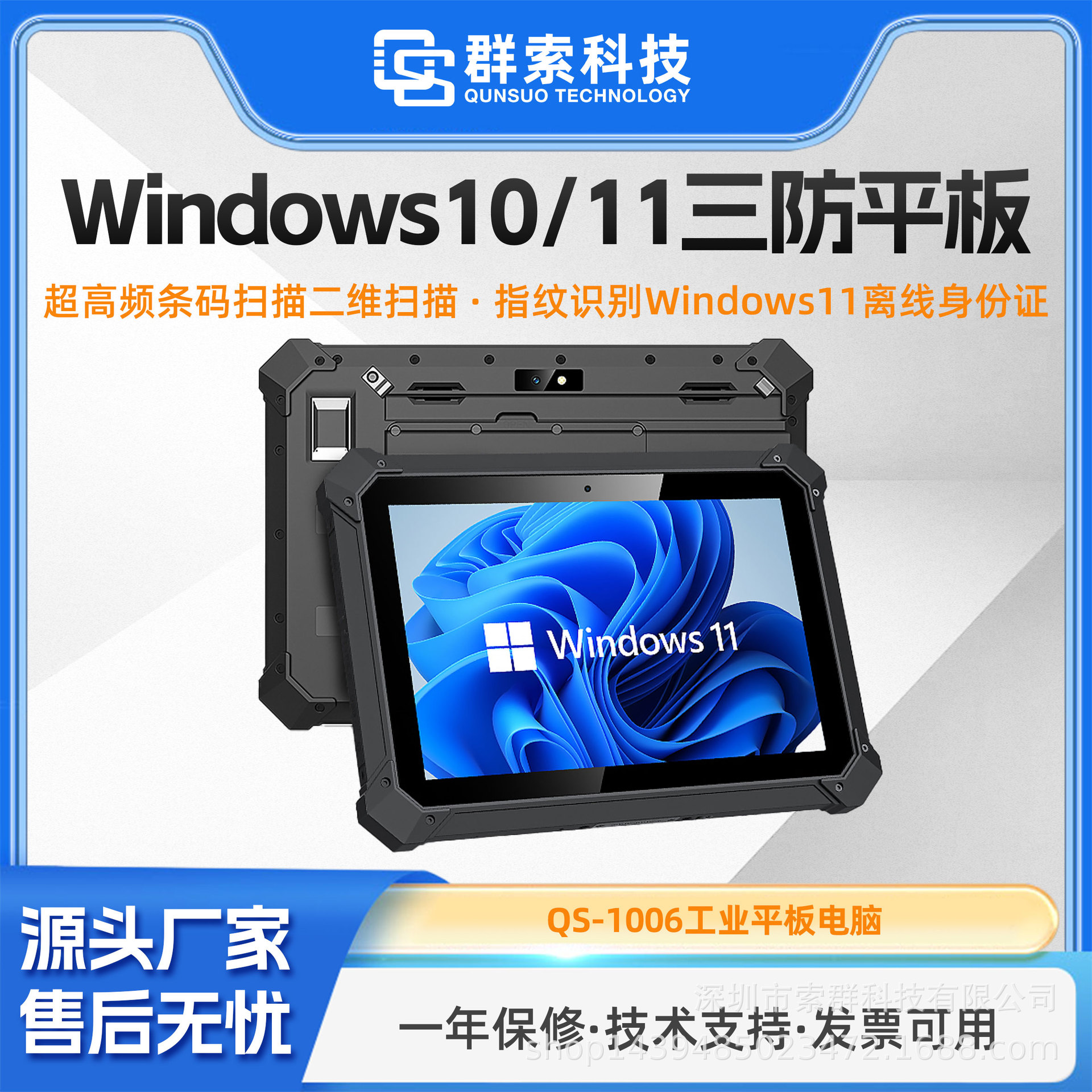 Three-proof industrial windows tablet supports barcode two-dimensional code fingerprint ID card identification RFID reading and writing