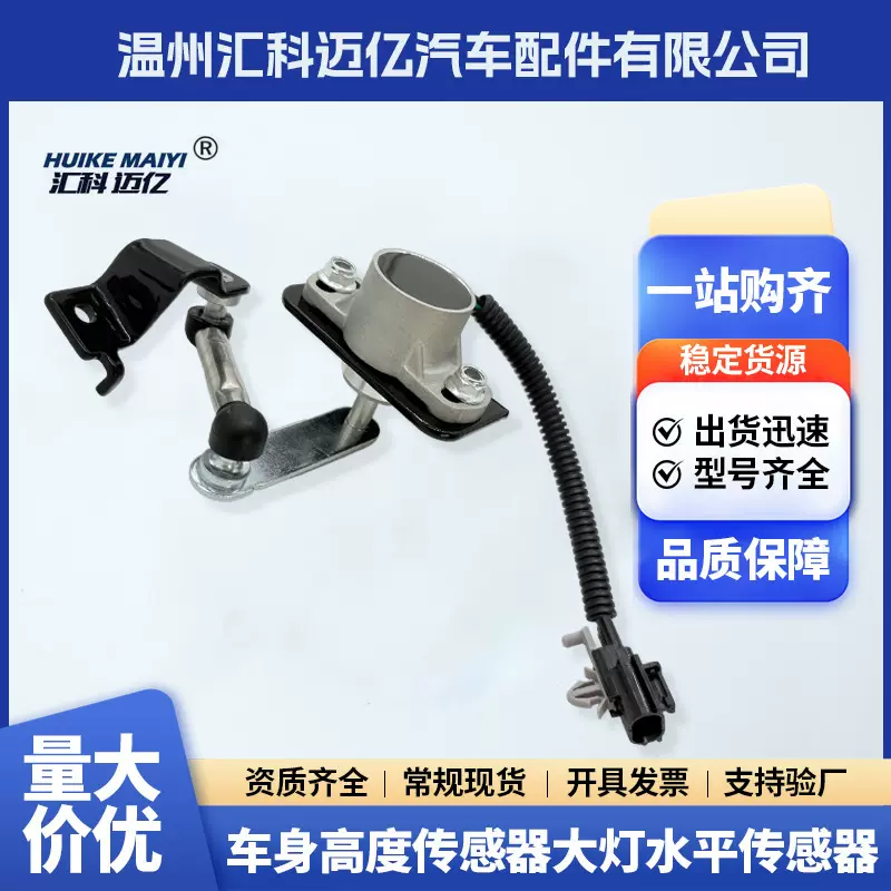 53820-1LA2A 53820-7S600 538201LA2A 车身高度传感器